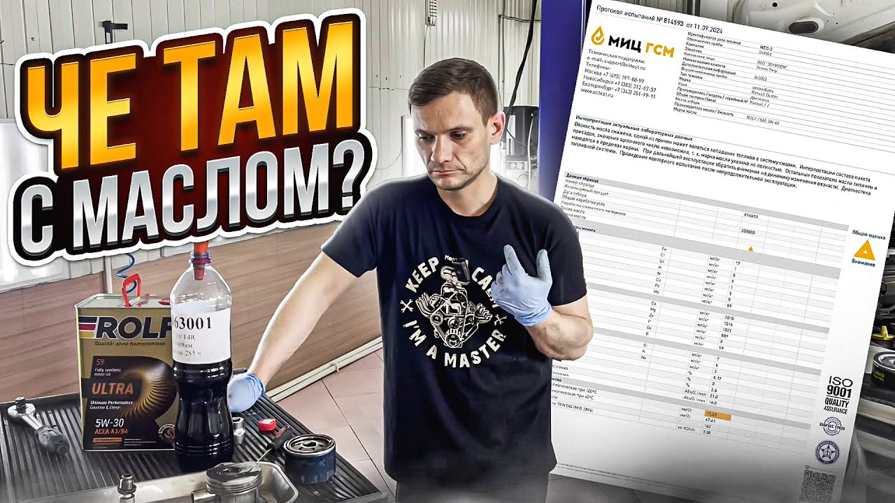 Результаты проверки масла ROLF ULTRA через 500 м/часов. Комментарии МИЦ ГСМ. Germany или нет Выводы