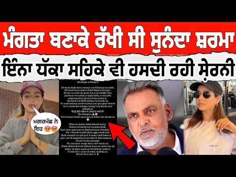 ਮੰਗਤਾ ਬਣਾਕੇ ਰੱਖਦੇ ਸੀ Sunanda Sharma | ਰੋਟੀ ਪਾਉਣ ਵਾਲੀ ਗੱਲ ਤੇ ਦਿੱਤਾ ਜਵਾਬ