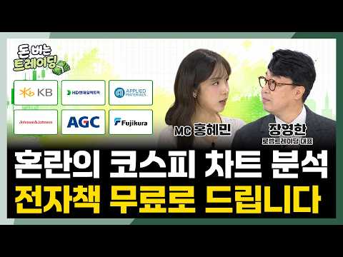 차트로 분석한 코스피, 바닥일까 아닐까? 전자책 무료로 배포합니다ㅣ돈 버는 트레이딩ㅣ장영한ㅣ주식 차트 기초ㅣ