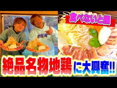 【絶景】九州名物の地鶏をフルコース堪能したら人生変わった!!