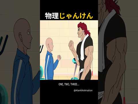 じゃんけんで物理的に勝とうとする男