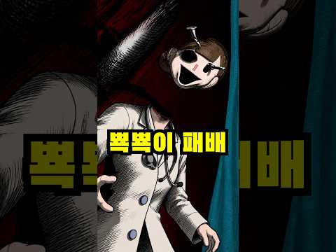 국어 괴물에게 한방컷 나는 <strong>보건</strong> 선생 괴물