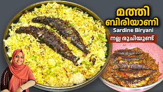 നിങ്ങൾ മത്തി ബിരിയാണി കഴിച്ചിട്ടുണ്ടോ. മത്തികൊതിയന്മാർ ഇനി ഇത് മാത്രമേ ഉണ്ടാക്കുള്ളൂ💯 Mmathi Biryani
