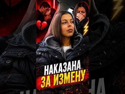 💔 Она хотела изменить парню… таксист устроил ей наказание века! #свидание #глазамитаксиста