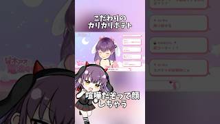 【切り抜き】アオちゃんのポテトに対するこだわり #電ぐる局