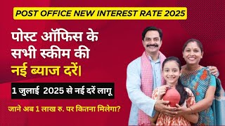 पोस्ट ऑफिस की नई ब्याज दरें 1 जुलाई 2025 से लागू | Post Office New Interest Rate From 1st July