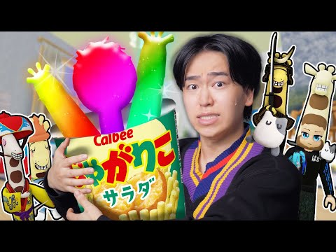 『じゃがりこのキリン』を大量に見つける世界でシークレットキャラも全部集めた結果..ロブロックス【ROBLOX】