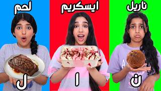 قضينا 24 ساعه بآخر حرف من اسمنا | شفا غزل وسيلين  !! 😫