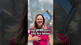 Γιατί φοβάσαι ότι θα σε εγκαταλείψουν;