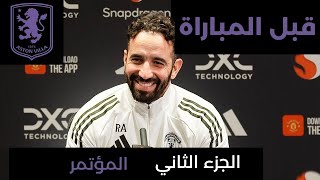 "إذا فعلت الأشياء بشكل صحيح، ستلعب" قبل مباراة أستون فيلا | المؤتمر الصحفي: الجزء الثاني 🎙️