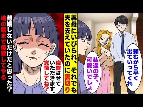 【漫画】夫「愛人が子供を産んだから、今すぐ離婚して」→愛人「はい、離婚届よろしくね」長年支えてきた私にこの仕打ち…だが私は引き下がらない。「復讐させていただきます」【スカッとする話】