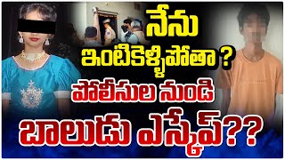 Kukatpally Sahasra Case Accused Boy Crying Comments : నేను ఇంటికెళ్ళిపోతా ?? || Red Tv