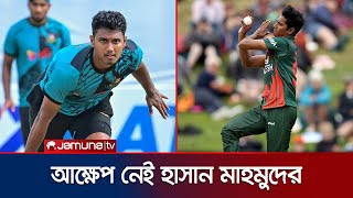 বাদ পড়েও আক্ষেপ নেই হাসানের, বললেন-যত বাদ পড়ব তত কামব্যাক করব | Hasan | BD Cricket | Jamuna Sports