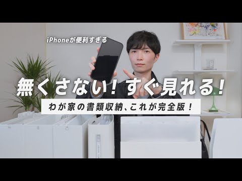 【これが完全版】書類収納は“スキャン×デジタル化”が最終形｜紙もPDFも一括管理できる方法【PDFelement】