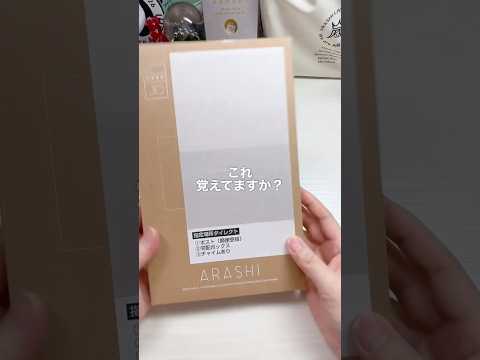 気が付いてました？記念品の中のおまけ　#嵐　#arashi  #推し活
