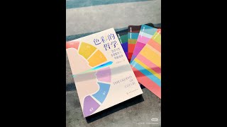我的第二本书《色彩的哲学》写书的初衷