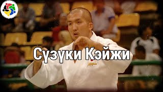 Жүдочидтой танилцъя #17 - СҮЗҮКИ КЭЙЖИ (ЯПОН)