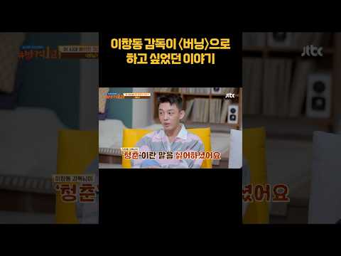 불안한 <strong>청춘의</strong> 이야기 〈버닝〉 #shorts
