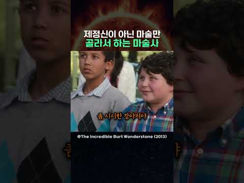 제정신이 아닌 마술만 골라서 하는 <strong>마술사</strong>