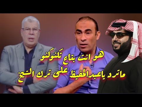 عبدالحفيظ لا يرد على تركى الشيخ وغرق حفار ممدوح عباس وشوبير يؤدب الجهابذه واماراتى يلقنهم درس قاسى