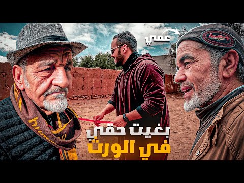 PART 1 : مشيت نشوف الورت ديالنا فالبلاد..لوليد تصدم !!