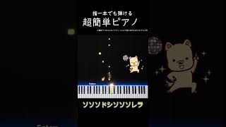 【超簡単ピアノ】絶対弾きたくなる鍵盤パート #重音テト #ボカロ#vtuber #ピアノ