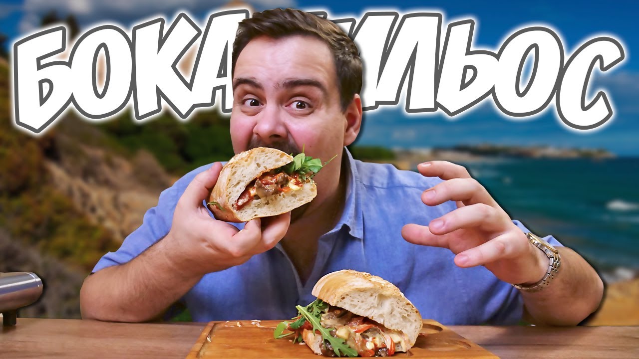 Сочные бокадильос с говядиной и соусом айоли