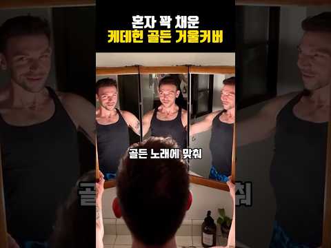 케이팝데몬헌터스 골든 거울커버