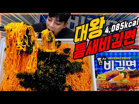 대왕 점보라면 8배 틈새비김면 4,085kcal 도전먹방 틈새라면 팔도비빔면 삼겹살 Eat 8 Jumbo Ramen MUKBANG