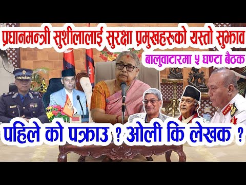 Gen Z सबैले तुरुन्तै हेर्नुस Today news 🔴 nepali news samahar news balen rabi kp oli