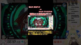 衝撃の大逆転劇が？！？！城之内vsジャック【遊戯王マスターデュエル】 #優木ユノ #vtuber #遊戯王 #遊戯王マスターデュエル  #y