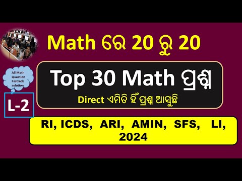 Top-30 Math Question / RI, ARI, AMIN, SFS/ Class-2