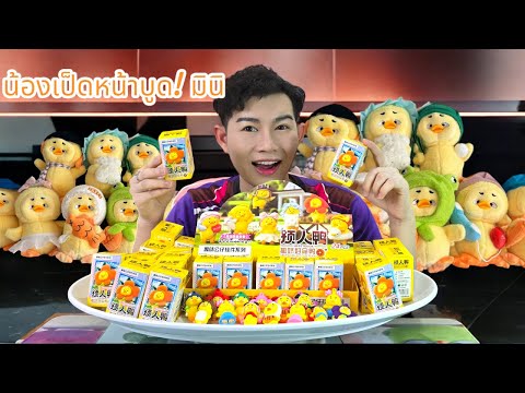 เป็ดหน้าบึ้งตุ๊กตาเป็ดหน้าบูดน่ารักกล่องสุ่มมินิUpsetDuck:ขั