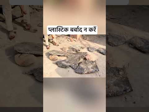 प्लास्टिक का सही तरीका #shorts