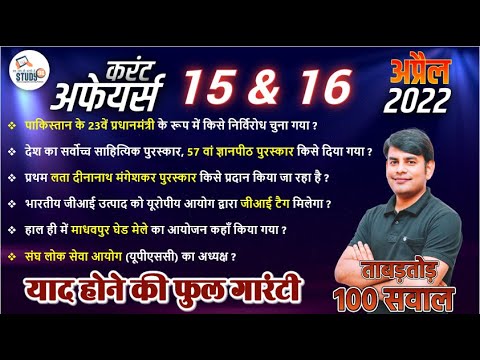 16 April Current Affairs in Hindi by Nitin Sir, STUDY91 Best Current Affairs Channel