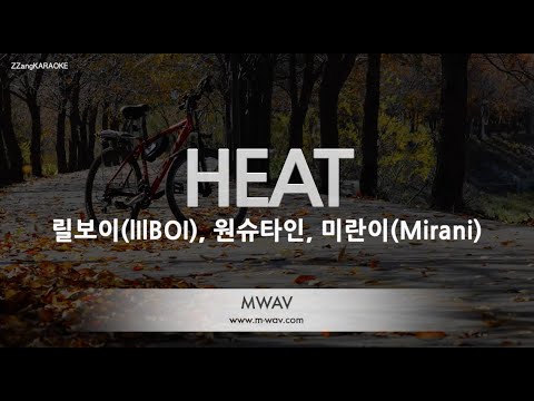 [짱가라오케/노래방] 릴보이(lIlBOI), 원슈타인, 미란이(Mirani)-HEAT [ZZang KARAOKE]