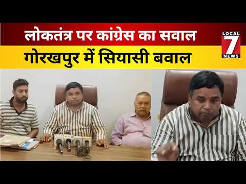 गोरखपुर में कांग्रेस नेता चौथे दिन भी हाउस अरेस्ट | लोकतंत्र पर उठाए सवाल