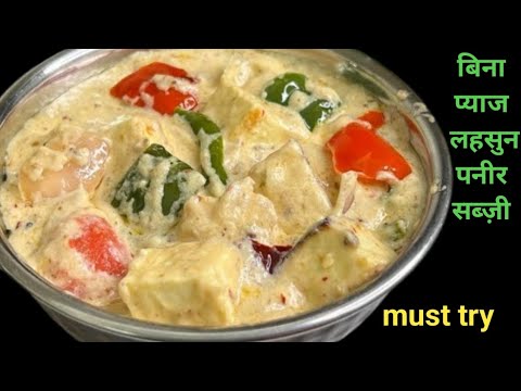 Paneer Yakhni । Special खाना बनाई और ऊंगलीया चाट-चाट कर सबने खाई |