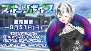 【ボイス試聴】にじさんじスポーツボイス  - 鈴木勝 - 【8/31まで】