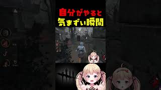 チェイス中にこれされると発狂するwww #dbdshorts #dbd #shorts
