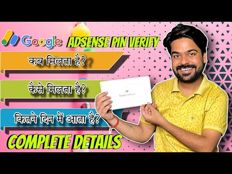 Google Adsense Pin Verify Kaise Karte Hai | How to Verify Adsense Pin 2024