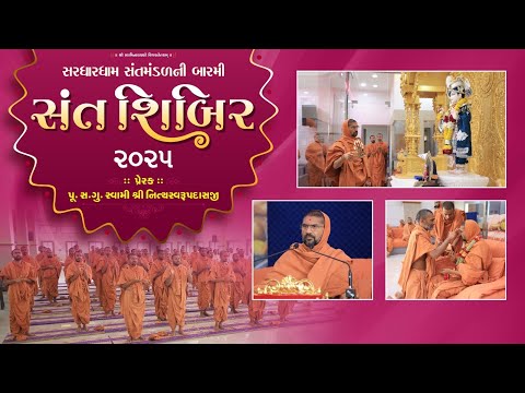 12th Sant Shibir 2025 @ Tirthdham Mahuva || Highlight || સંતોના દિવ્ય દર્શન || Sardhar Sant Shibir