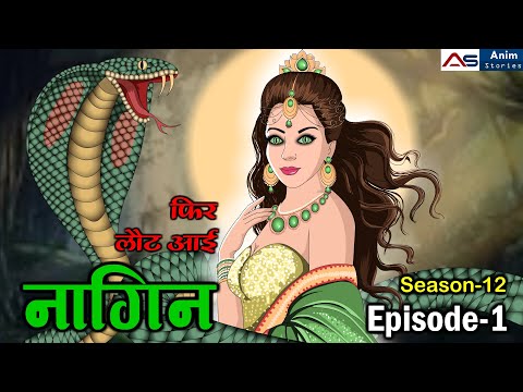 फिर लौट आई नागिन S12 _ Episode 1| New Hindi Serial | Kahaniya | Hindi Story  Anim Stories