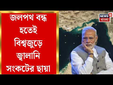 Iran Israel War | মধ্যপ্রাচ্যের যুদ্ধে কি এবার সেঞ্চুরি হাঁকাবে ভারতের জ্বালানি তেল? | Bangla News