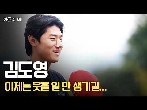 '우리 도영이 제발 아프지 말자' 밝은 표정으로 선수단 합류한 김도영, 정작 본인은 아무일 없다는 듯 훈련 열중