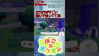 #shorts　カラカラがすごい勢いで泣いてるのかと思ったwwwww　#ぽこあポケモン #ぽこポケ