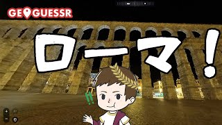 【GEOGUESSER】ま～たFAMOUS　PLACEで遊んでいく