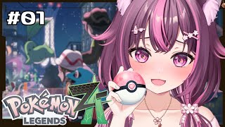 【 Pokémon LEGENDS Z-A 】#01 Switch2でぬるぬるプレイ♡色廃人によるポケモンZAでの新しい旅✨【 新人Vtub