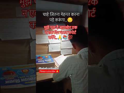 चाहे जितना मेहनत करना पड़े करूंगा।motivation short#motivation #suport #shorts #success #viral #upsc