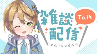 【#雑談】雑談をしましょう57【出穂おみ】